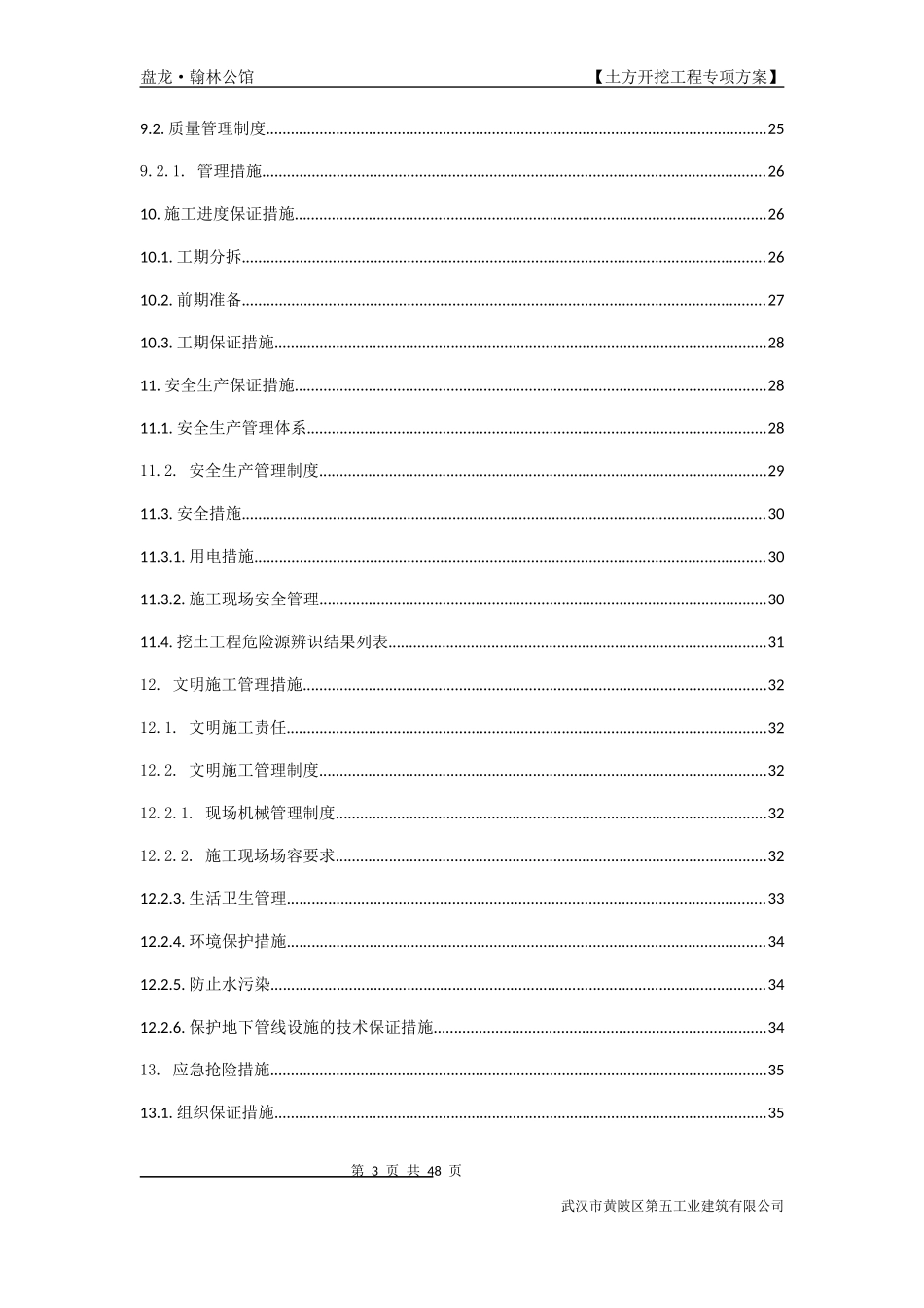 某土方工程施工方案培训资料_第3页