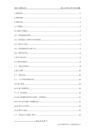 某土方工程施工方案培训资料