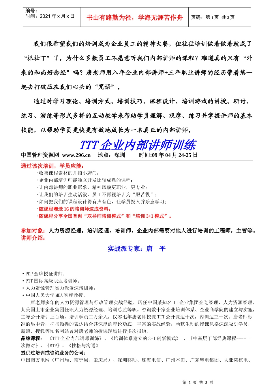 我们很希望我们的培训成为企业员工的精神大餐_第1页