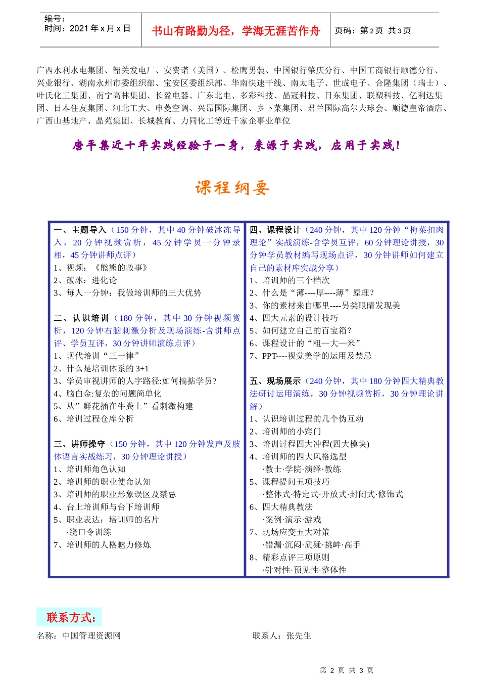 我们很希望我们的培训成为企业员工的精神大餐_第2页