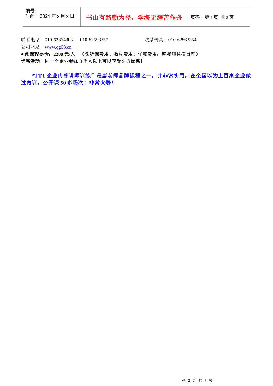 我们很希望我们的培训成为企业员工的精神大餐_第3页