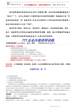我们很希望我们的培训成为企业员工的精神大餐
