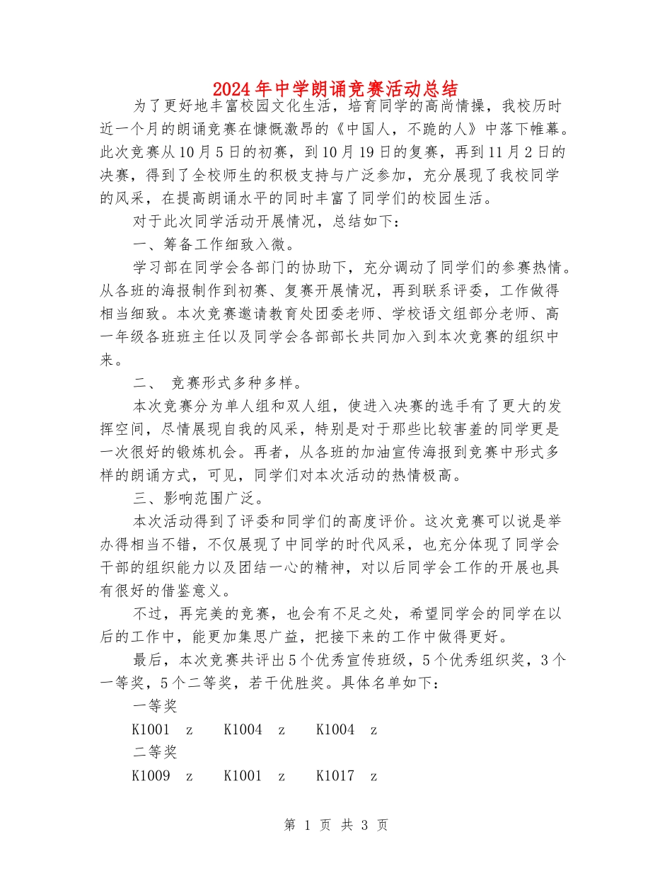 2024年中学朗诵比赛活动总结_第1页