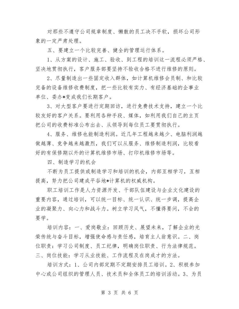 2024年计算机公司市场销售部副经理工作计划范文与2024年记者个人工作计划汇编_第3页