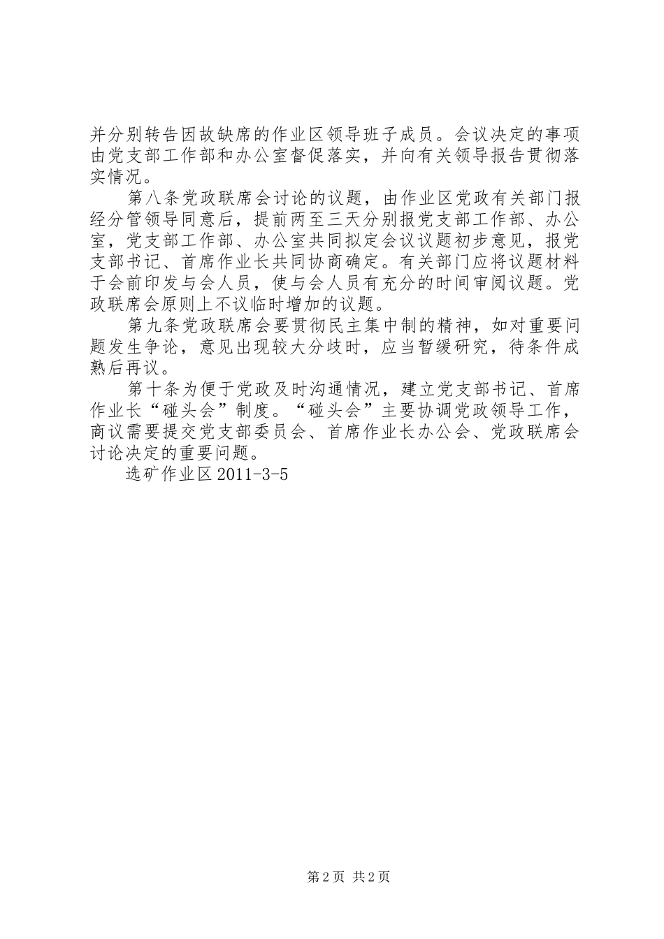 赛鱼街道党政联席会会议规章制度_第2页