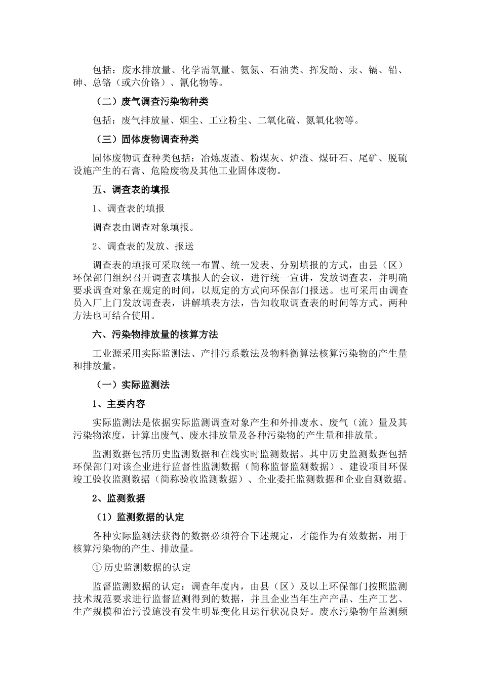 我国工业污染源动态更新调查技术规定_第3页