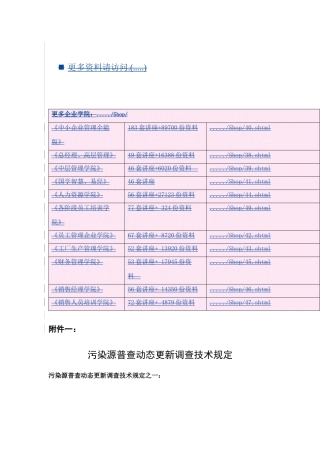 我国工业污染源动态更新调查技术规定