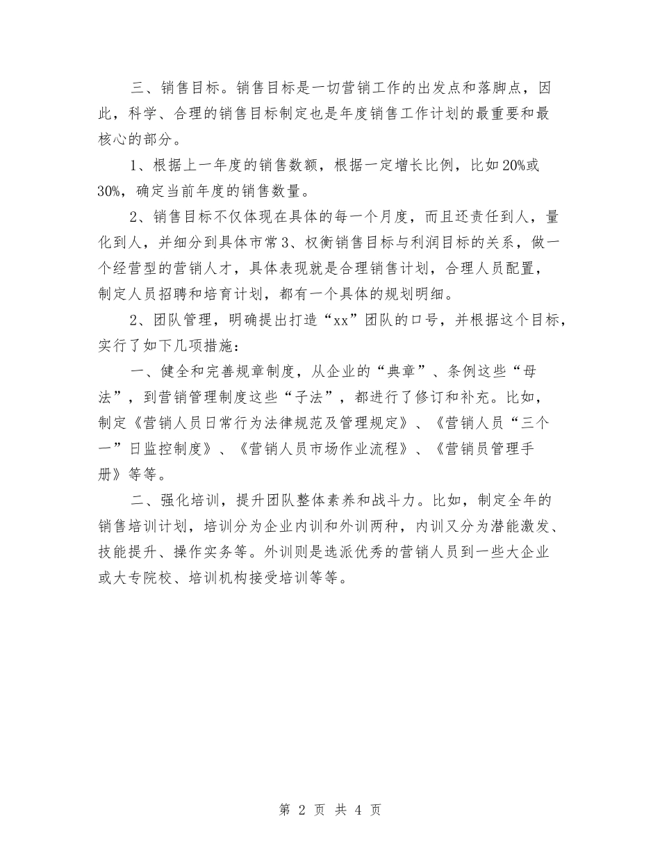 2024销售工作计划表1与2024销售工作计划：销售内勤工作计划汇编_第2页