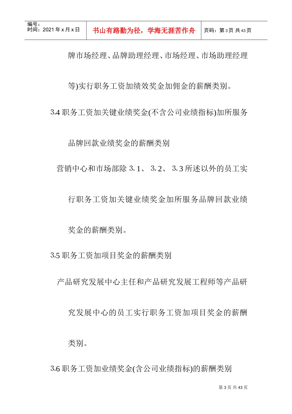 某某公司薪酬结构与薪酬类别_第3页