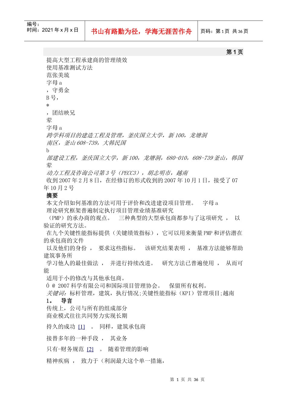 提高大型工程承建商的管理绩效_第1页