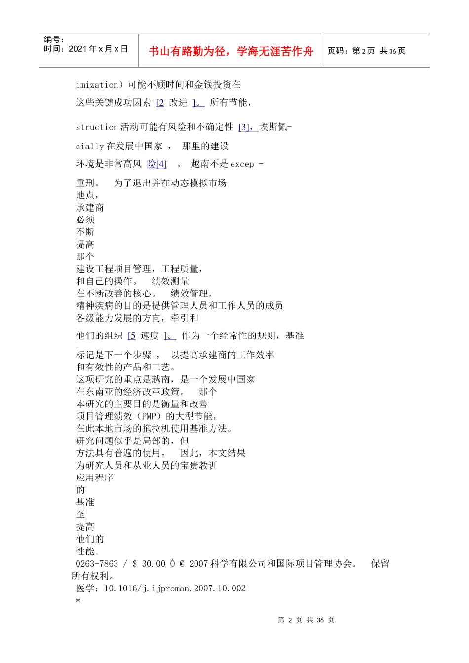 提高大型工程承建商的管理绩效_第2页