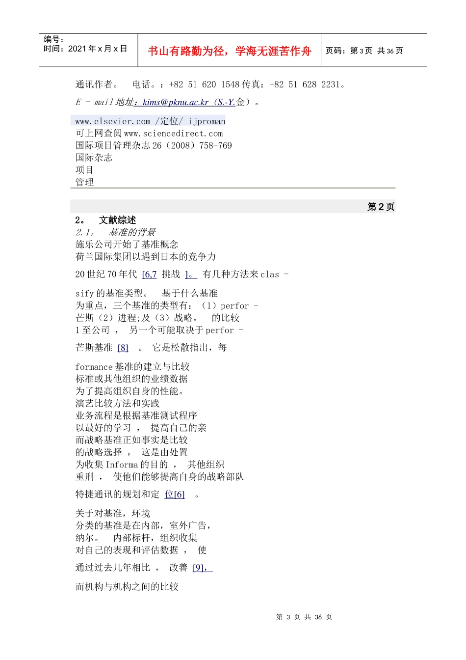 提高大型工程承建商的管理绩效_第3页