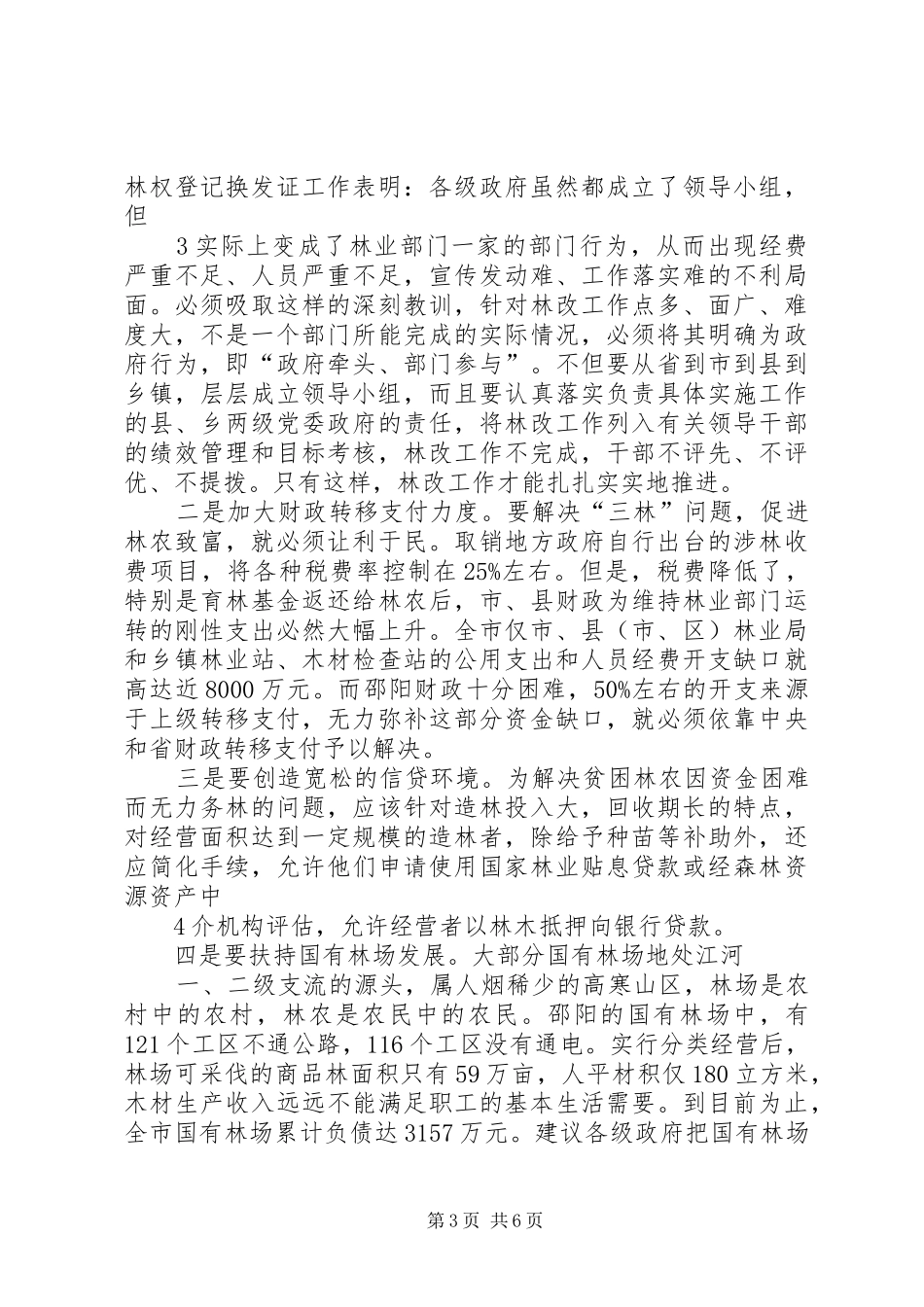 改革林权规章制度解决_第3页