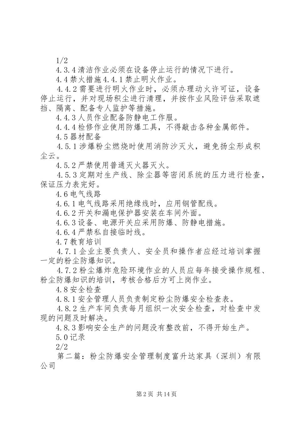 粉尘防爆安全管理规章制度_第2页