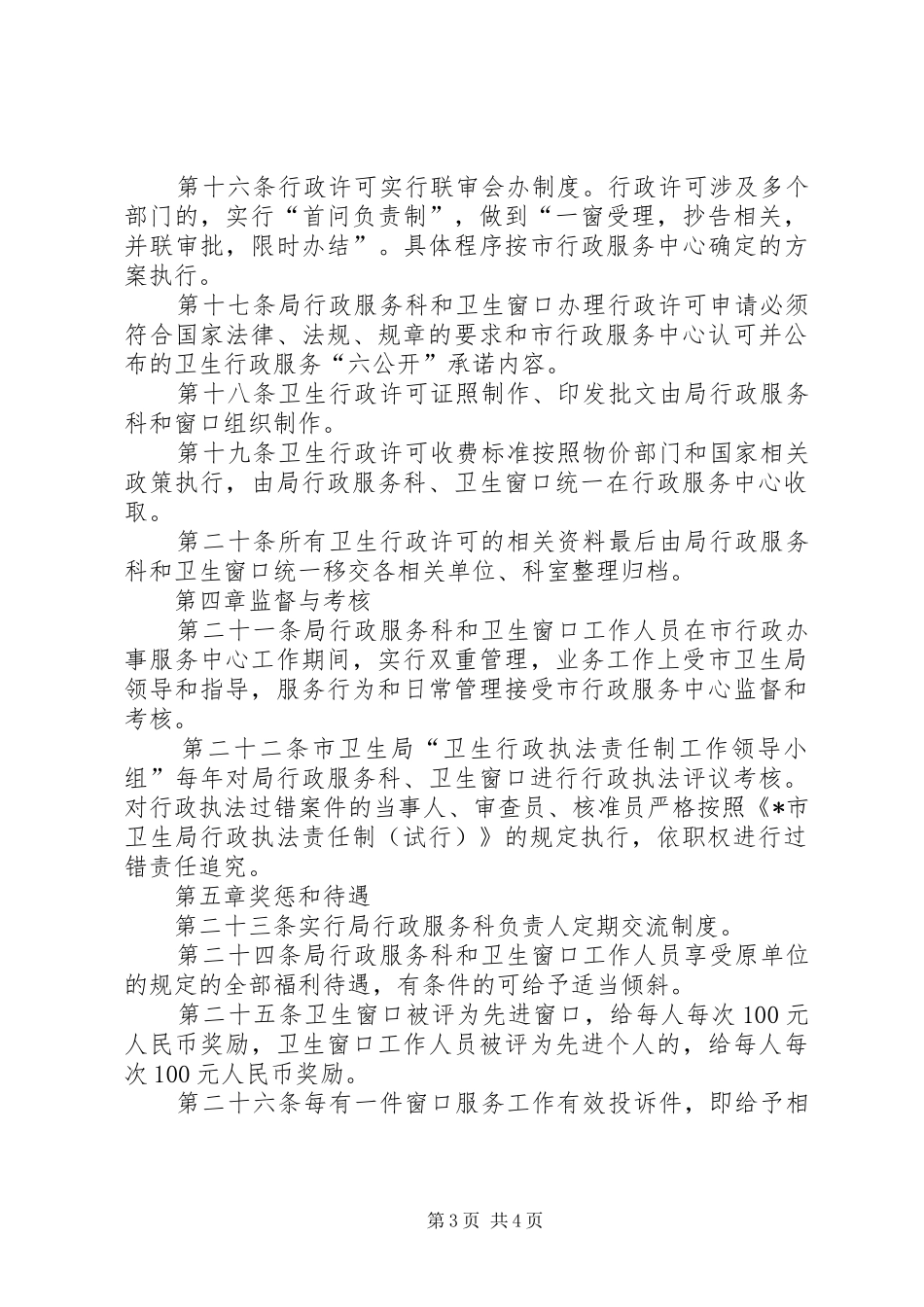 市卫生局行政许可工作规章制度_第3页