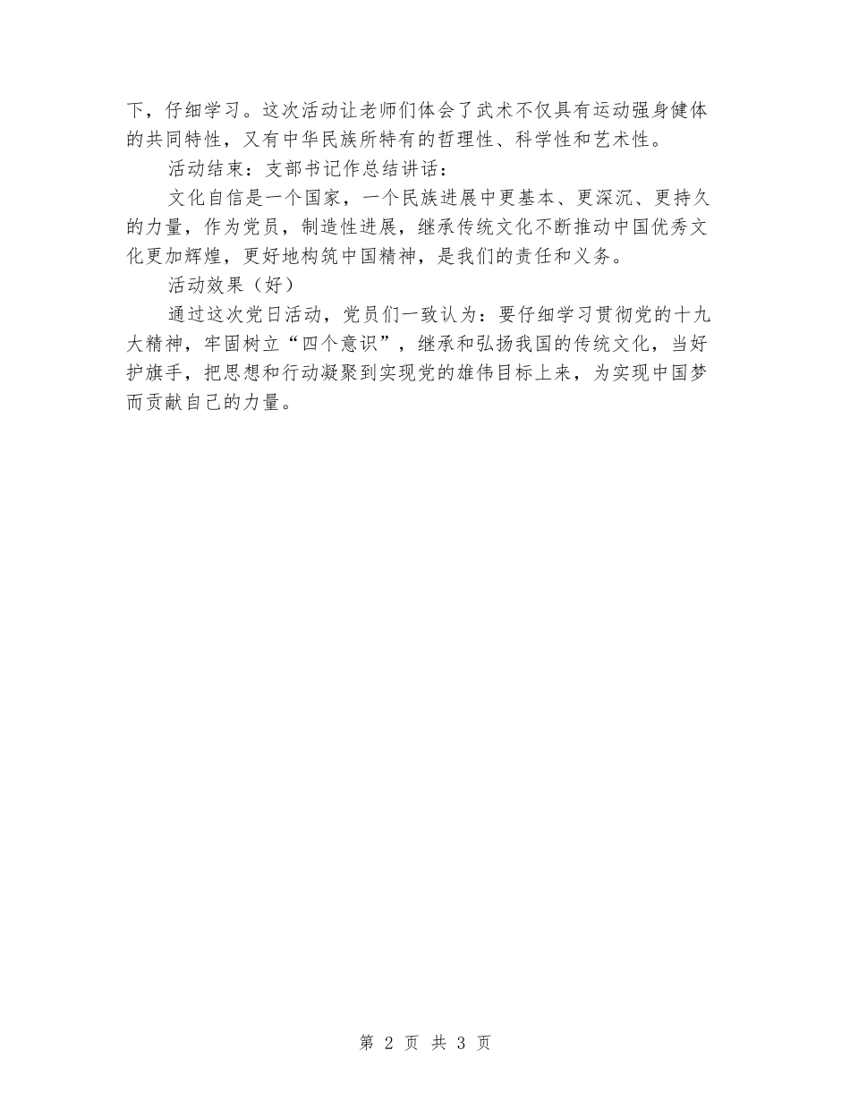 坚定文化自信主题党日活动总结_第2页