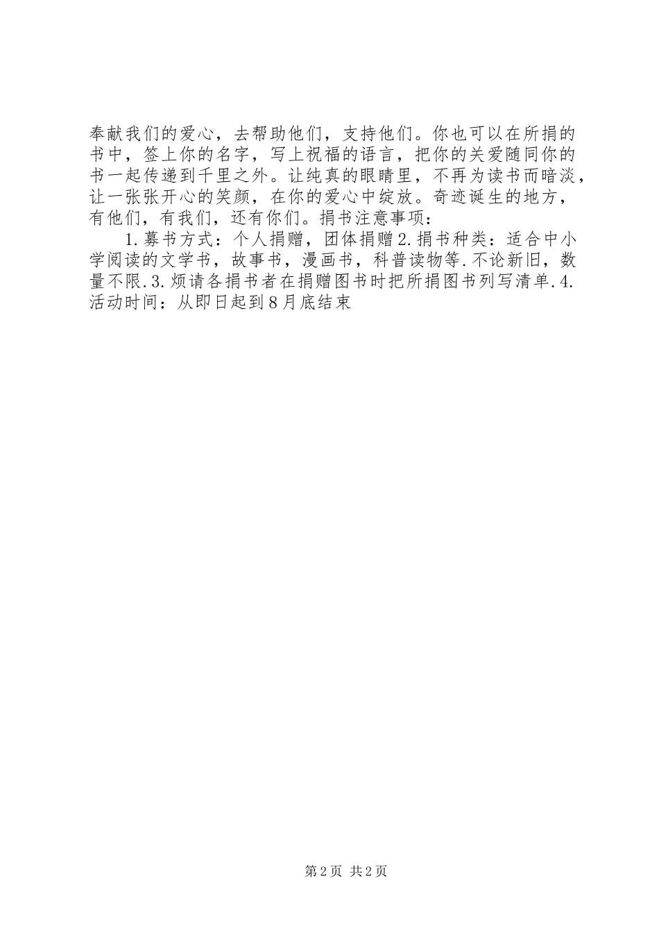 学校募捐课外读物的倡议书范文_第2页
