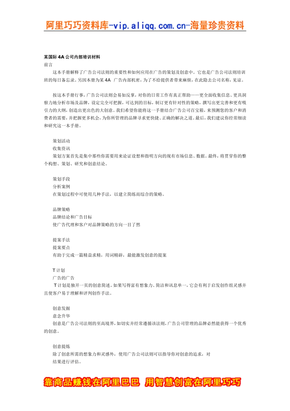 某某国际A公司内部培训材料_第1页