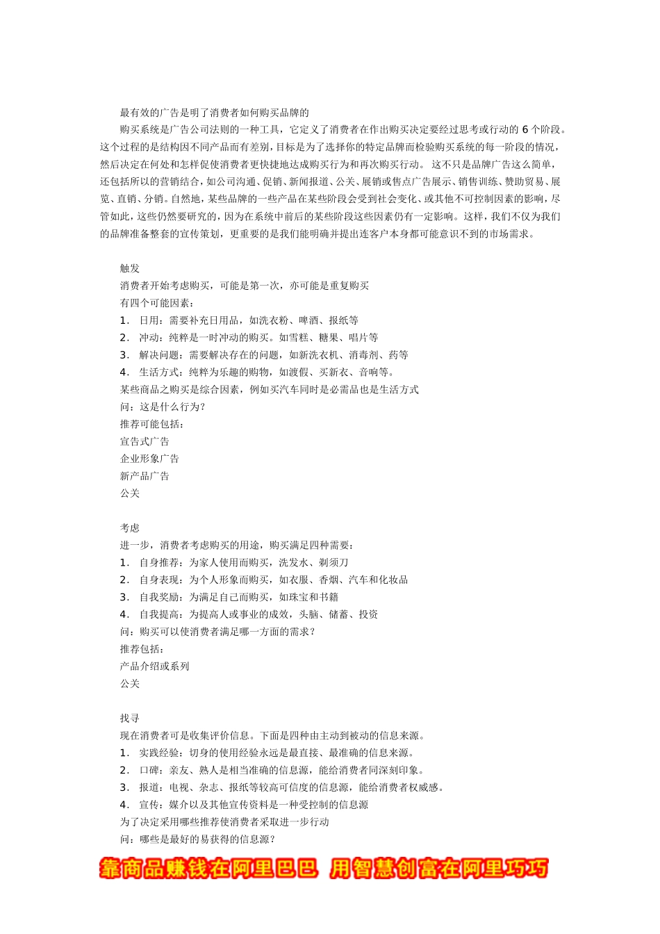 某某国际A公司内部培训材料_第2页