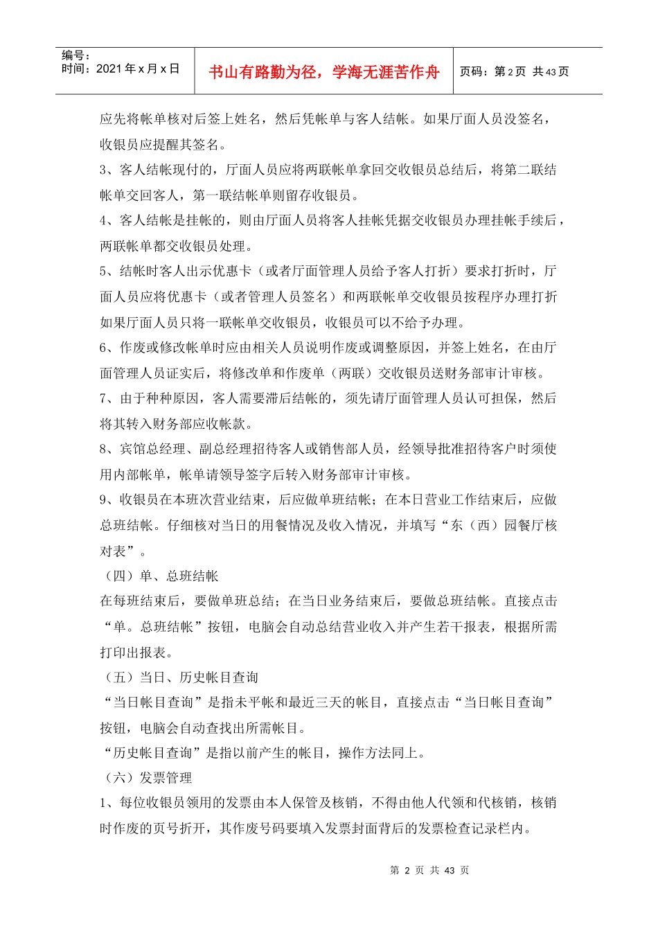 某酒店厅面收银工作程序分析_第2页