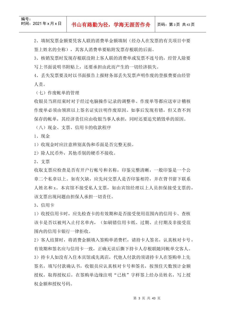 某酒店厅面收银工作程序分析_第3页