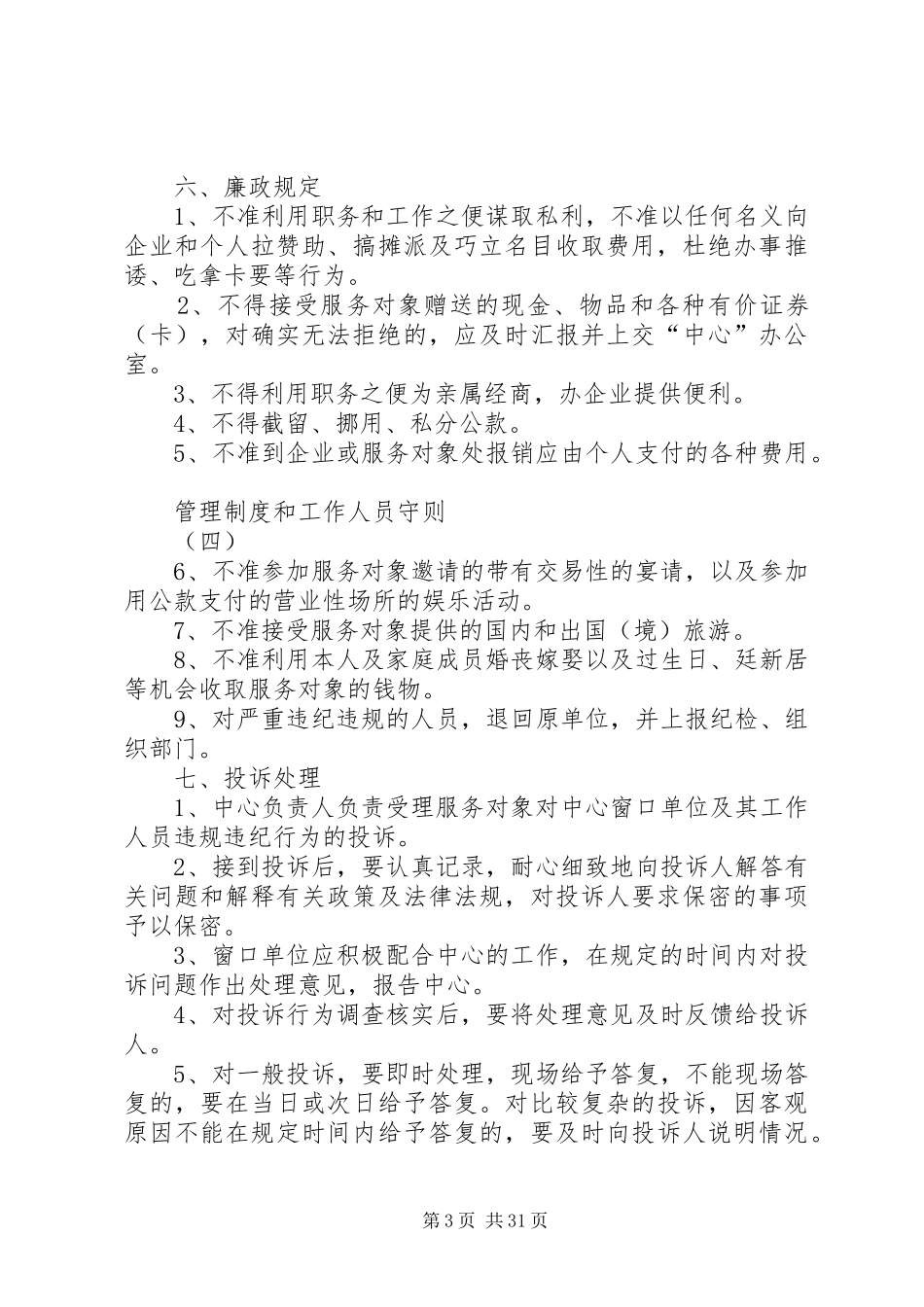 服务中心管理规章制度和工作人员守则_第3页