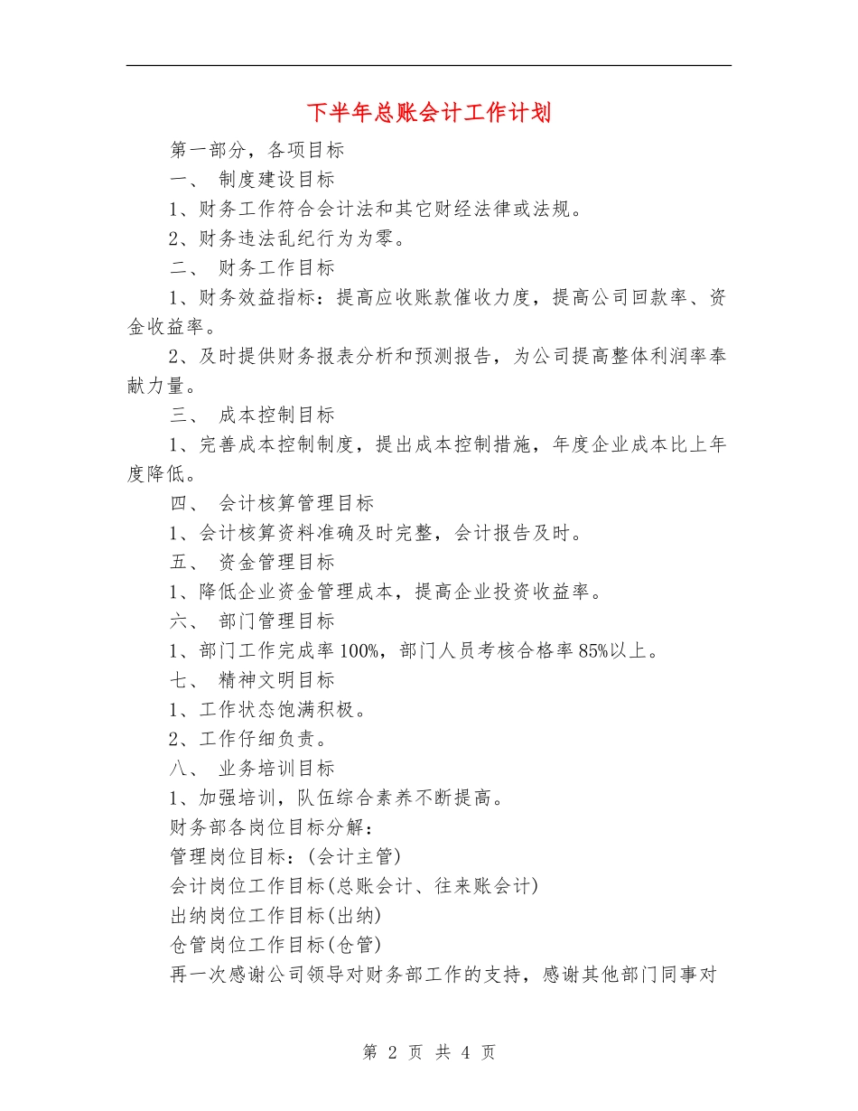 下半年总账会计工作计划_第2页