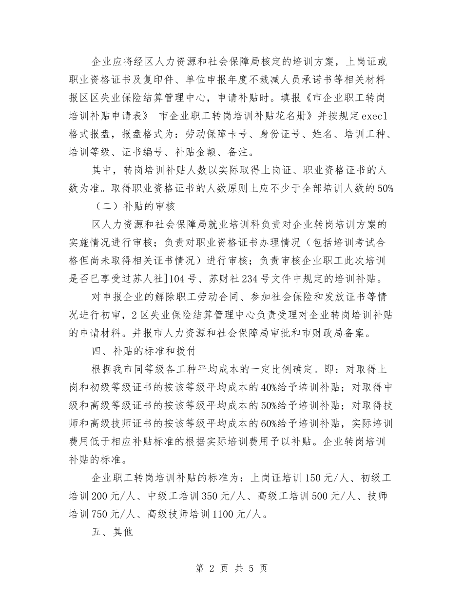 2024年员工转岗培训补贴工作计划范文与2024年周工作计划范文汇编_第2页