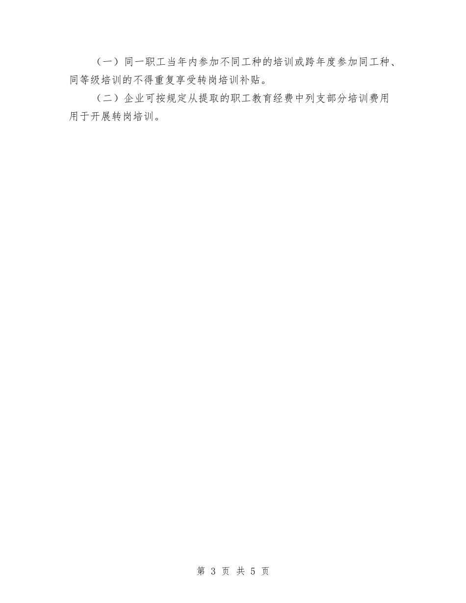 2024年员工转岗培训补贴工作计划范文与2024年周工作计划范文汇编_第3页
