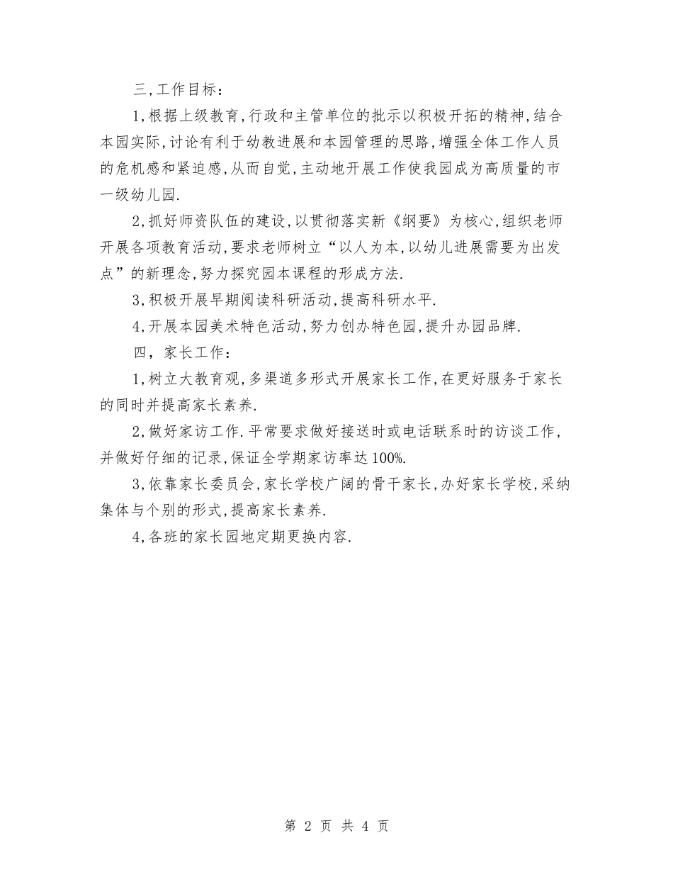 2024幼儿园周计划与2024幼儿园周计划表参考汇编_第2页