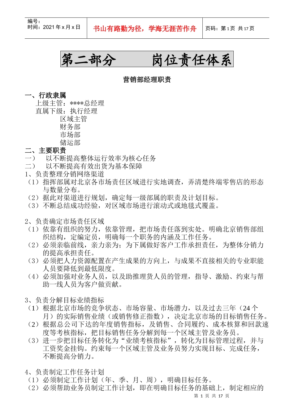 某公司各部门岗位责任体系说明_第1页
