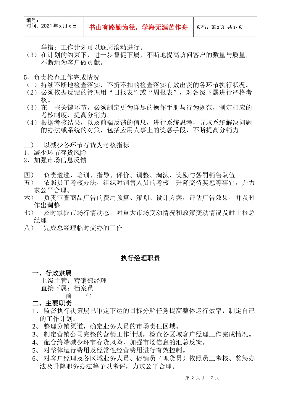某公司各部门岗位责任体系说明_第2页