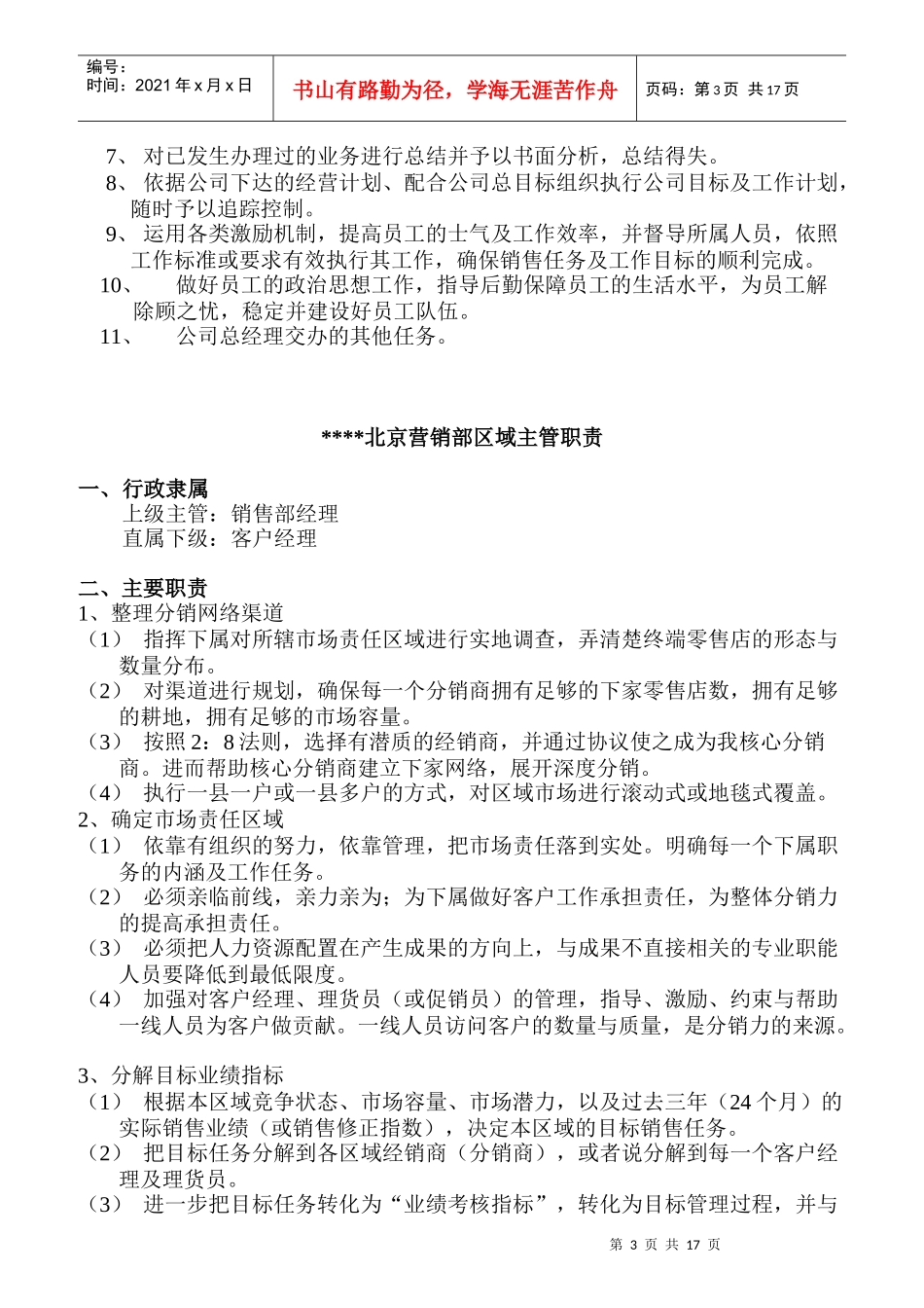 某公司各部门岗位责任体系说明_第3页