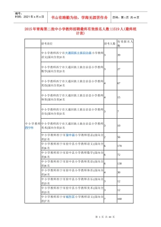招聘最终有效报名人数11519人(最终统计表)