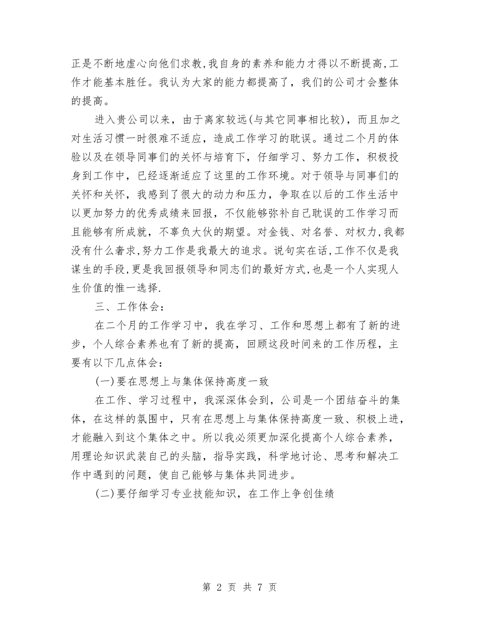 2024年9月试用期转正工作总结报告与2024年9月财务个人工作总结范文1汇编_第2页