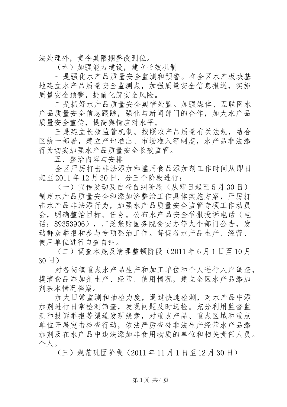 市水产品质量安全监管规章制度 _第3页