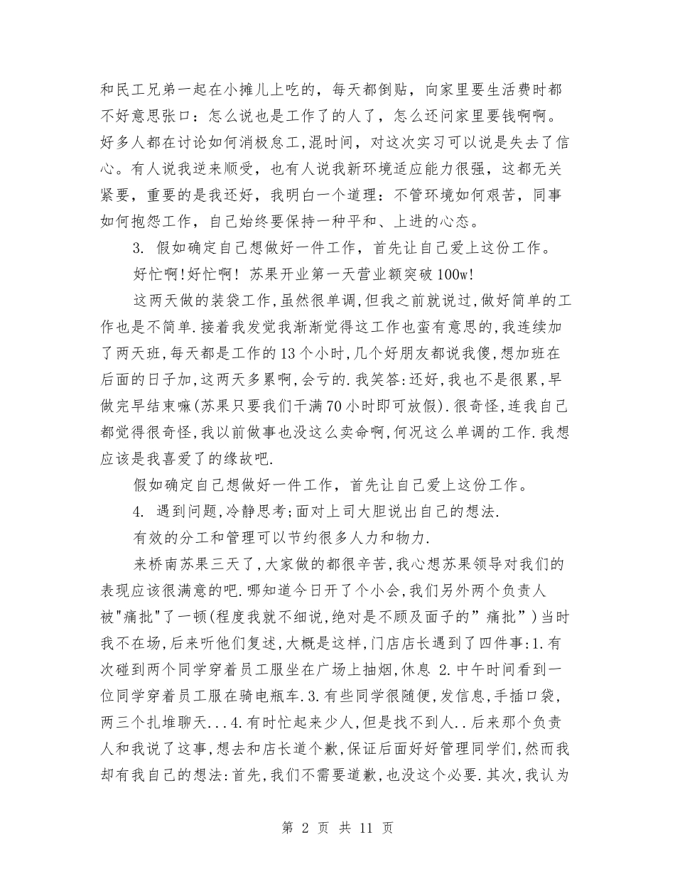 2024年理货员年终工作总结范文与2024年生产主任年度考核个人工作总结范文汇编_第2页