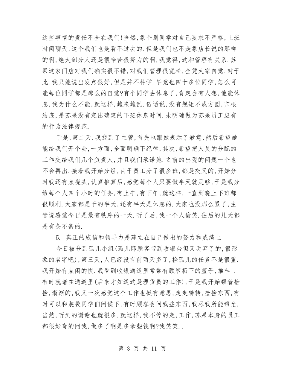 2024年理货员年终工作总结范文与2024年生产主任年度考核个人工作总结范文汇编_第3页