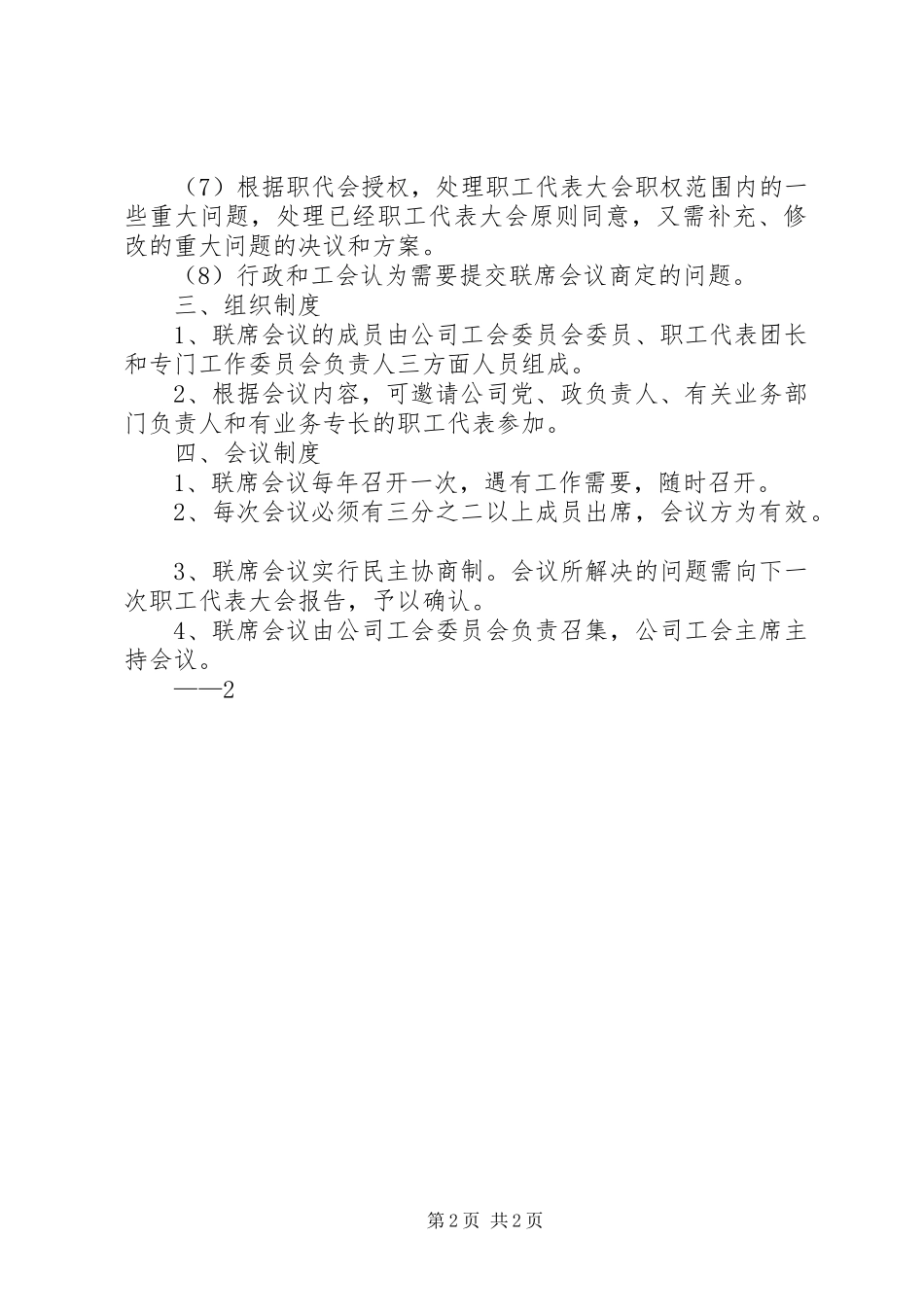 联席会议工作规章制度_第2页