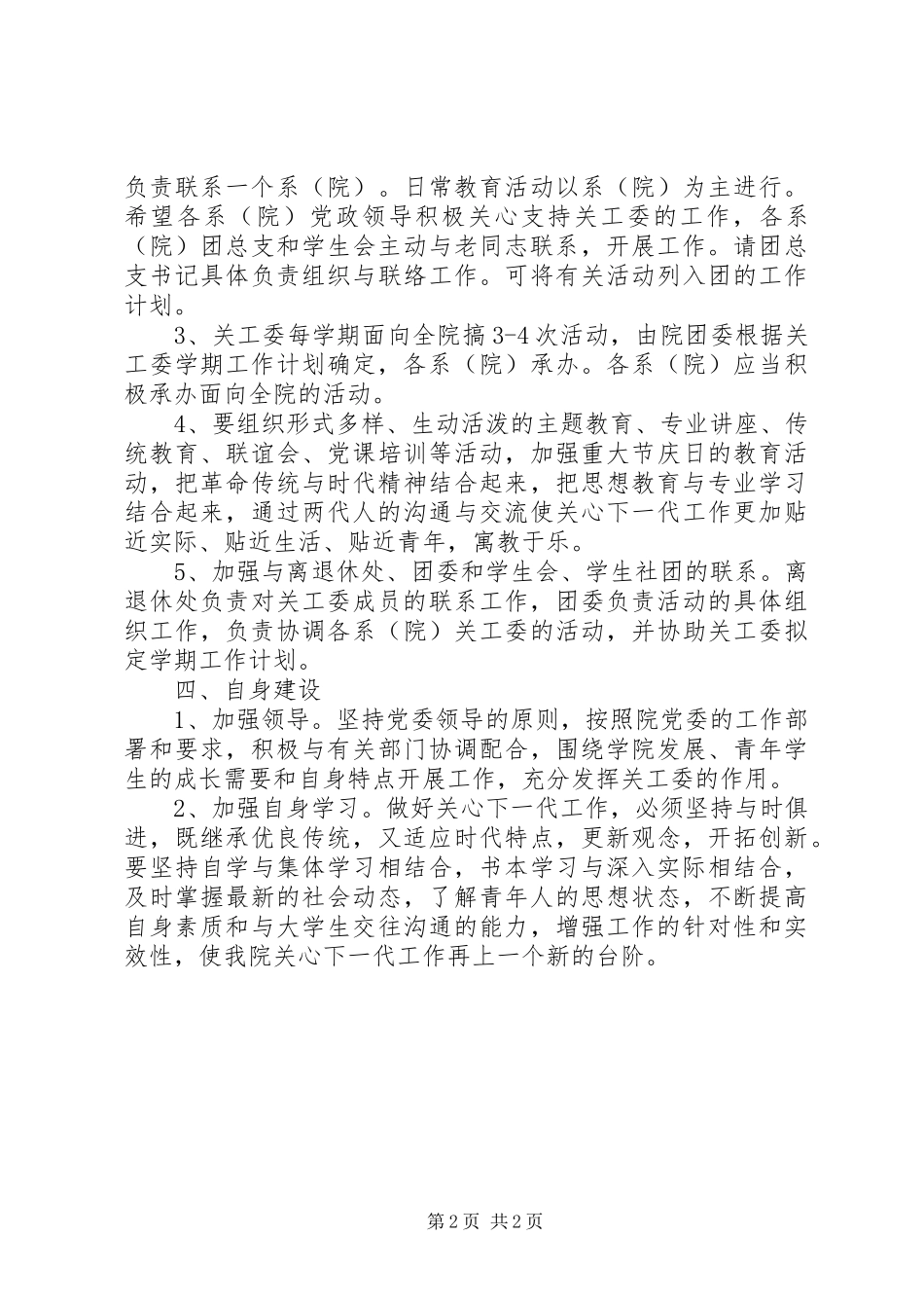 两汪乡关心下一代工作委员会工作规章制度 _第2页