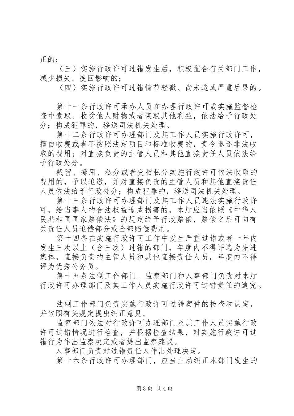 行政许可责任追究规章制度_第3页