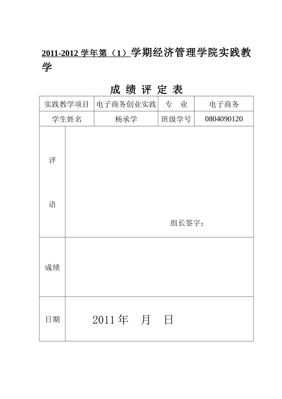电子商务创业实践指导书_第1页
