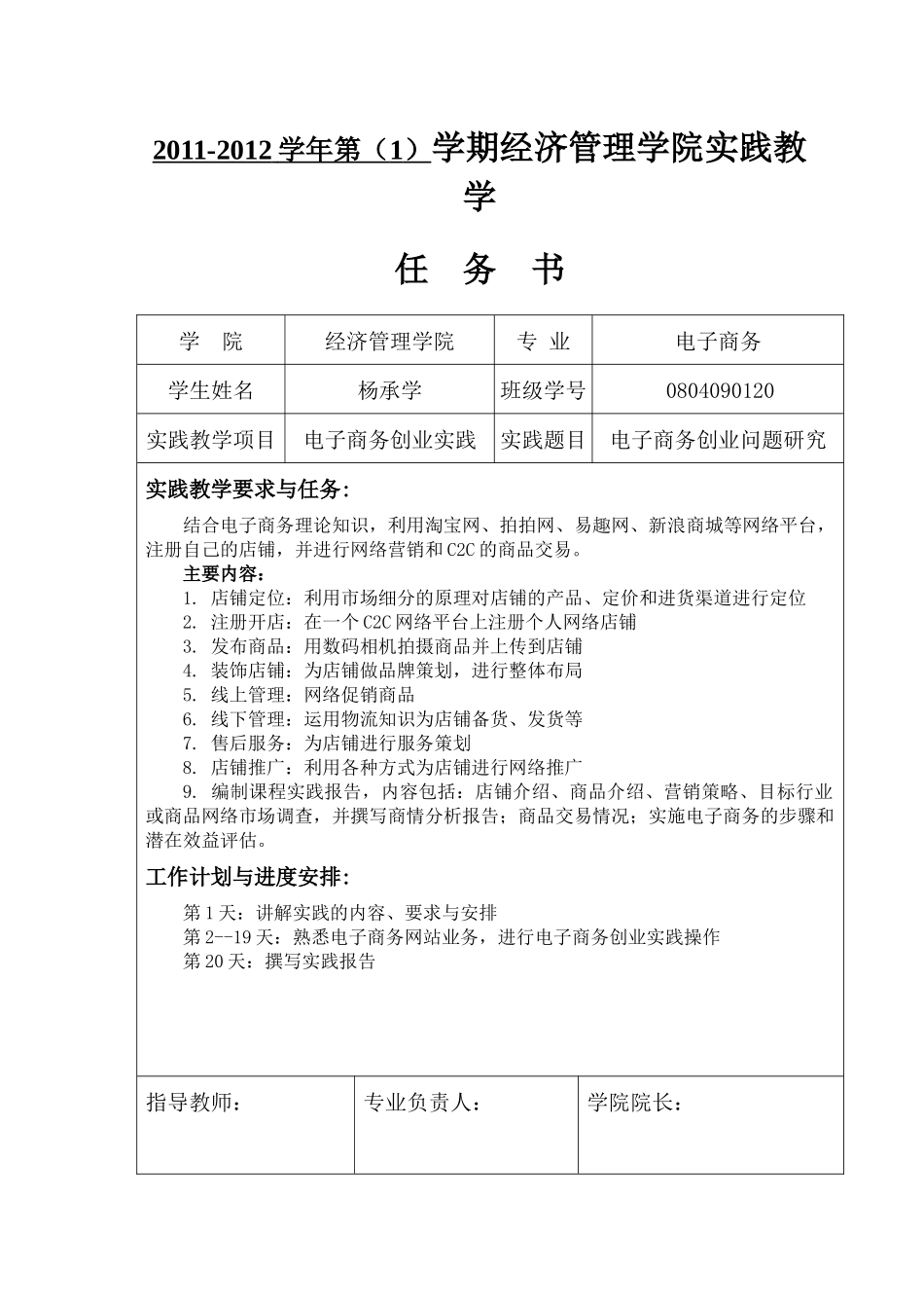 电子商务创业实践指导书_第2页