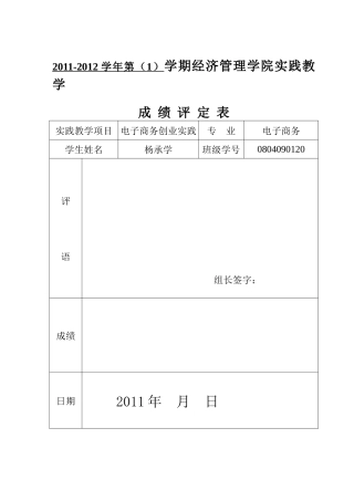 电子商务创业实践指导书