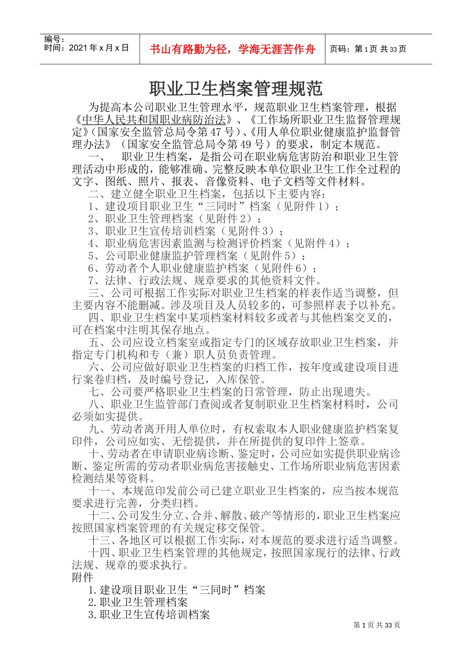 职业健康档案(DOC54页)_第1页