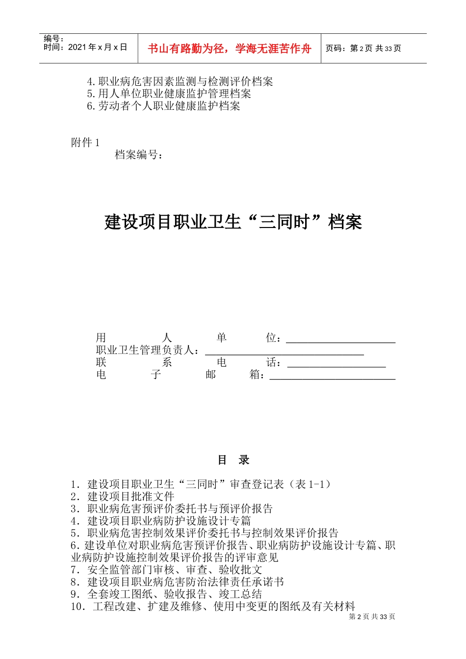 职业健康档案(DOC54页)_第2页