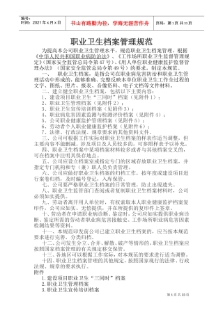 职业健康档案(DOC54页)