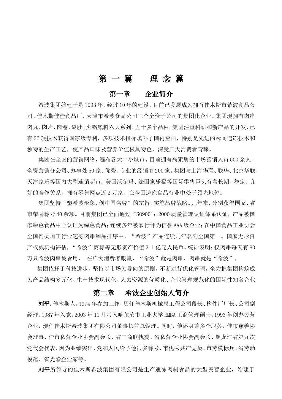 针对高层领导培训手册_第1页