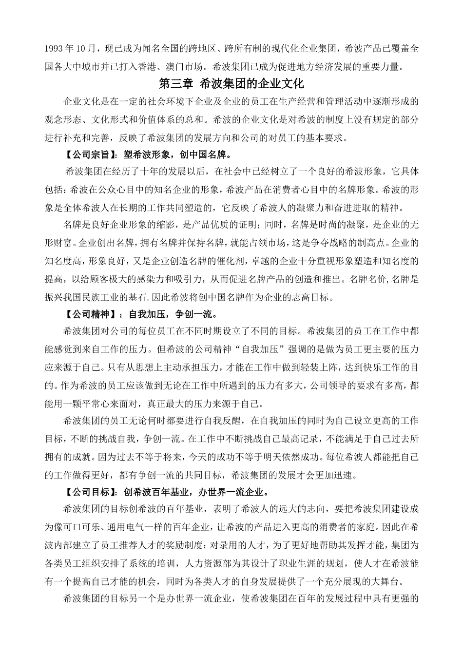 针对高层领导培训手册_第2页