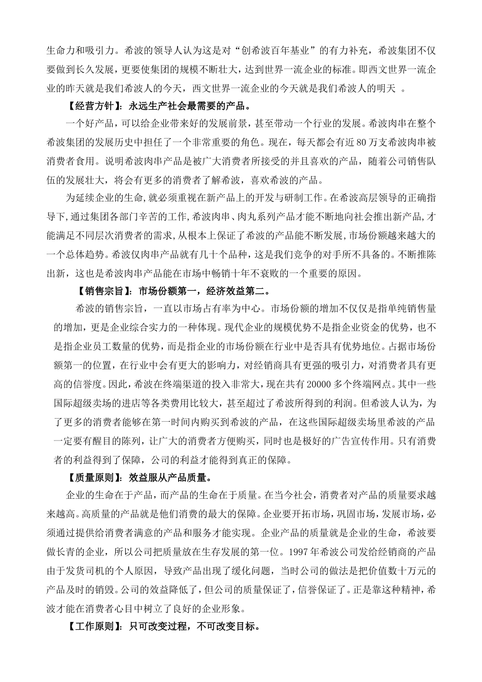 针对高层领导培训手册_第3页